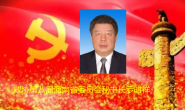 政协第八届海南省委员会秘书长罗时祥