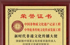 罗大友——国家级中国茶文化首席非遗传承人